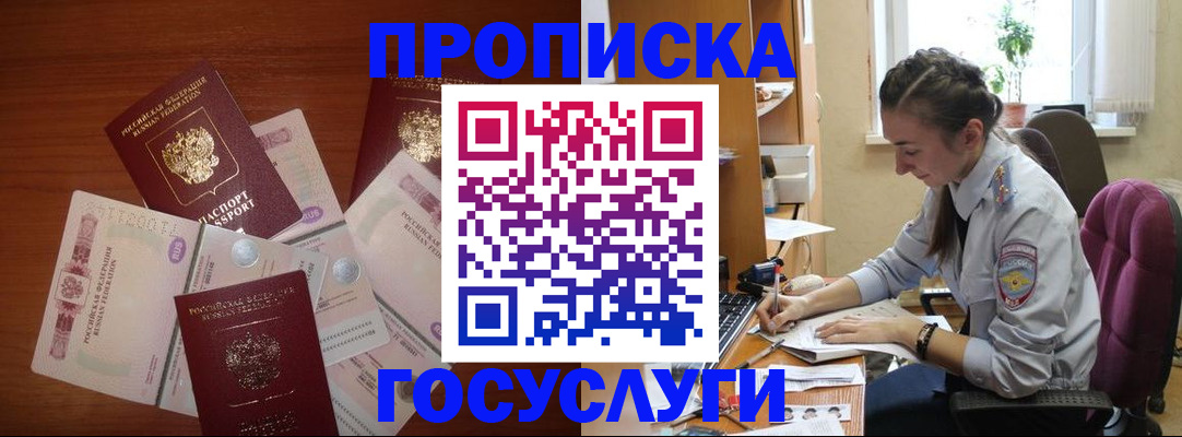 прописка в Лебедяни