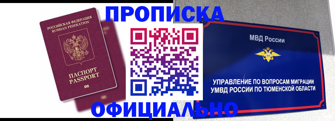 прописка от собственника в Лебедяни